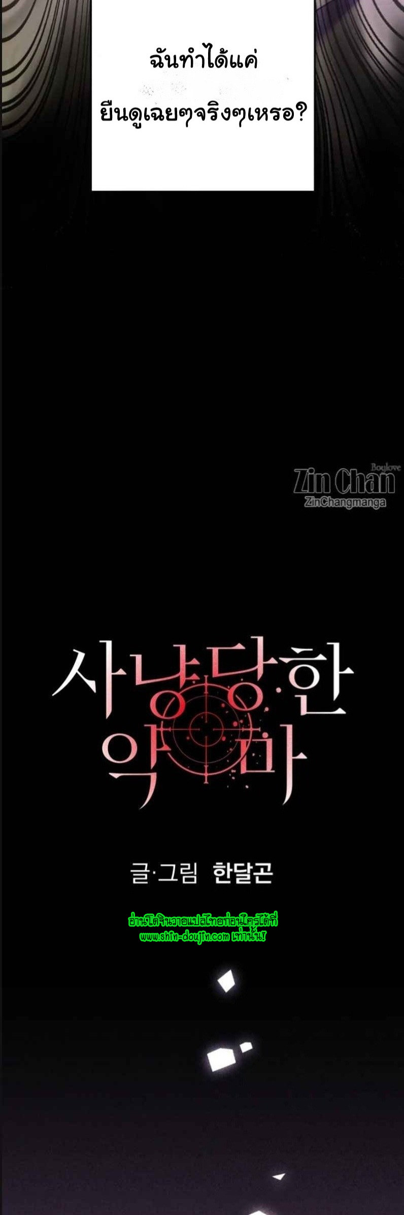 The Hunted Demon EP 5